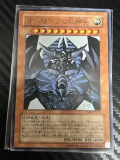 オベリスクの巨神兵　ウルトラ　vjmp-jp037