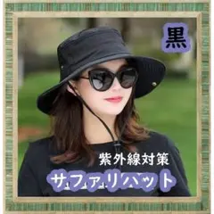 サファリハット ブラック 日除け レディース アウトドア キャンプ イベント