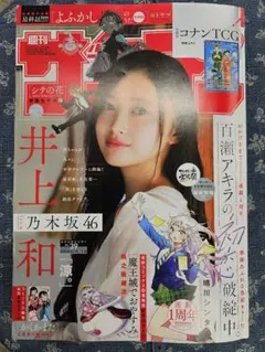 週刊少年サンデー　2025/39号　井上和