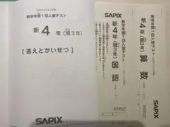 サピックス入室テスト　新4年生（現3年生）