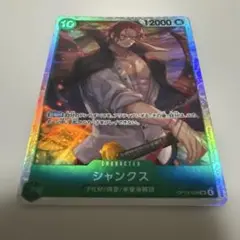 シャンクス OP13-028 SR 受け継がれる意志