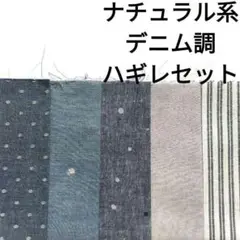 【残りわずか★】生地 青 ネイビー ナチュラル系 綿 無地 ピケストライプ