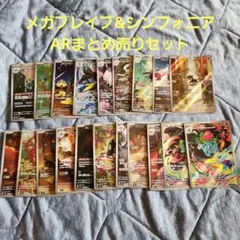 メガブレイブ シンフォニア AR まとめ売りセット
