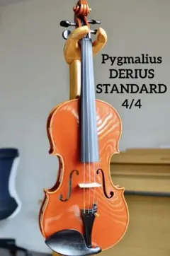 Pygmalius ピグマリウス　バイオリン　♯90 (4/4)2007年製 Pygmalius Derius ADVANCE Violin 4/4 <ピグマリウス>｜平野楽器