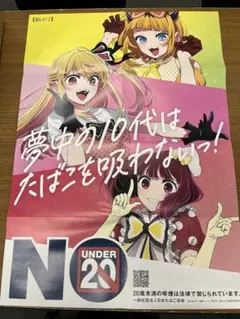 『推しの子』非売品B2ポスター
