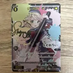 ウィクロス しぐれうい サーバント サイン SP wixoss 未開封 ウィクロス しぐれうい サーバント サイン SP wixoss 未開封
