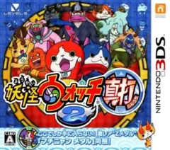 妖怪ウォッチ2 真打