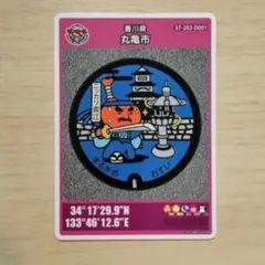 マンホールカード　香川県　丸亀