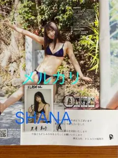 Peel the Apple 黒嵜菜々子さん 当選サイン入りチェキ