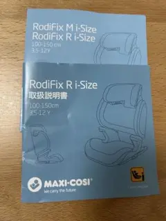 RodiFix M i-Size &RodiFix R i-Size 取扱説明書