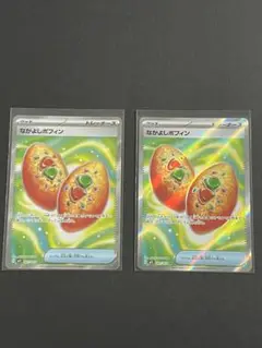 なかよしポフィン SR 2枚セット
