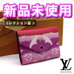 値下げ不可‼️早い者勝ち✨ルイヴィトン ヴィクトリーヌ エスカル ピンク 折り財布