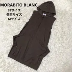 モラビト　ジレ新品 MORABITO（ベスト/ジレ）のフリマアイテム一覧