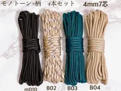 パラコード　モノトーン×柄　4mm7芯　6m 4本セット　バックル付　4本セット
