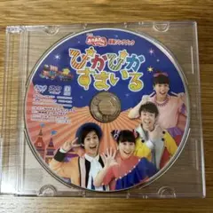 おかあさんといっしょ DVD ぴかぴかすまいる