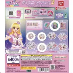 アイカツ ガチャガチャ チャーム 5点セット