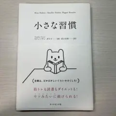 ☆送料無料☆ 小さな習慣