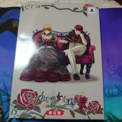 うみねこのなく頃に散 〜真実と幻想の夜想曲〜 限定版