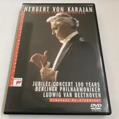ベートーヴェン　交響曲第3番『英雄』　カラヤン&ベルリン・フィル(DVD)