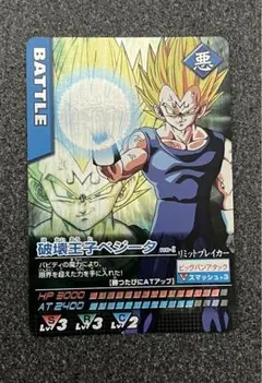 1176】ドラゴンボールデータカードダスz1、プレミアム