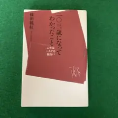 本　篠田桃紅
