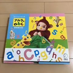 【英語教材】アルク　abc DVDボックス（不足なし、上質） 英語教材】アルク abc DVDボックス（不足なし、上質）