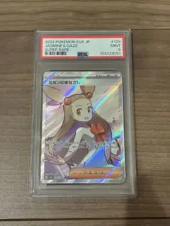 ポケモンカード ミカンのまなざし sr psa9