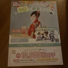 スタジオマリオ クーポン 割引券
