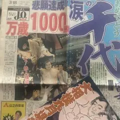 相撲。千代の富士悲願達成、涙、。