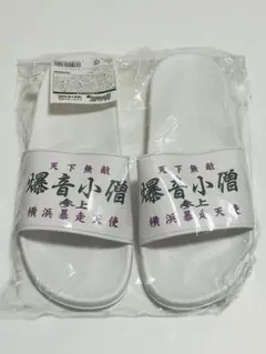 特攻の拓　爆音小僧　シャワーサンダル　28cm 特攻の拓爆音小僧シャワーサンダル28cm