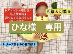 トマトベレー帽付き★キューピーハーフバースデーワンピース 2日以内発送　名入無料