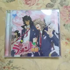 ドラマCD ラブラブラメント学園