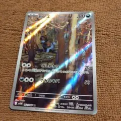 【ポケカ】 モノズ