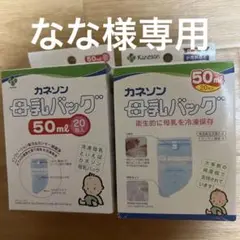 カネソン 母乳バッグ 40枚 新品
