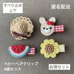 うさぎ♡スイカ♡ひまわり【匿名配送】ベビーヘアクリップ4個（ヘアピン　セール♡）