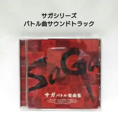 「サ・ガ」バトル楽曲集