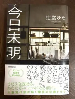 今日未明