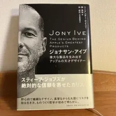 ジョナサン・アイブ 偉大な製品を生み出すアップルの天才デザイナー
