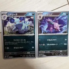 ポケモンカード151 ニドリーナ ニドリーノ モンスターボールミラー ポケカ