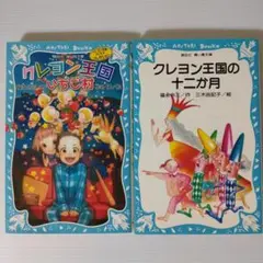 希少　絶版　クレヨン王国森のクリスマス物語　8冊セット Amazon.co.jp: 絶版 クレヨン王国森のクリスマス物語 8冊セット
