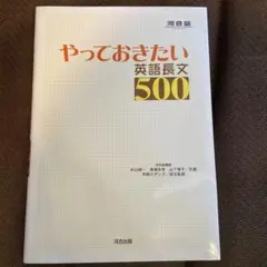やっておきたい英語長文500