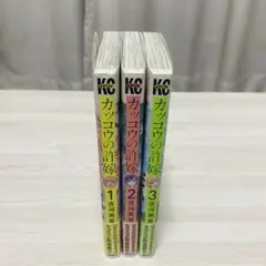 カッコウの許嫁 1〜3巻