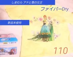 【値下げ】しまむらファイバードライアナと雪の女王フリルTシャツ 110イエロー