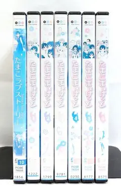 たまこまーけっと/たまこラブストーリー 【DVD】全7巻