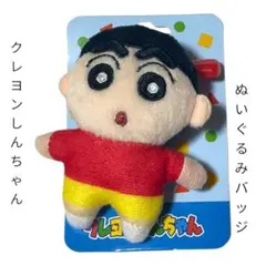 クレヨンしんちゃん ぬいぐるみバッジ