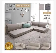 ミディアムグレー コーナーソファ 3点セット
