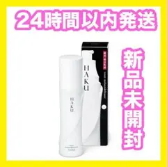 【新品未開封】HAKU インナーメラノディフェンサー 120ml