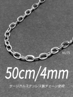 【オーバルリングネックレス 4mm シルバー 50cm 1本】ステンレス a01