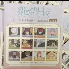 葬送のフリーレン トレーディング名台詞ミニ色紙 vol.2 全12種セット