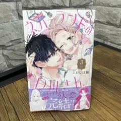 ネバーランドの白川さん 3